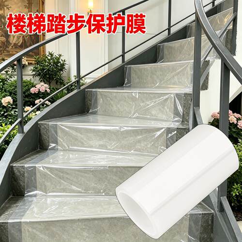 楼梯踏步保护膜防刮花家装地面铺垫大理石地砖瓷砖地板地垫防护膜
