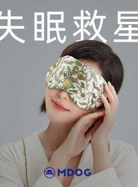 MDOG木棉花真丝眼罩睡眠遮光睡觉缓解眼疲劳男女士蚕丝午睡罩助眠