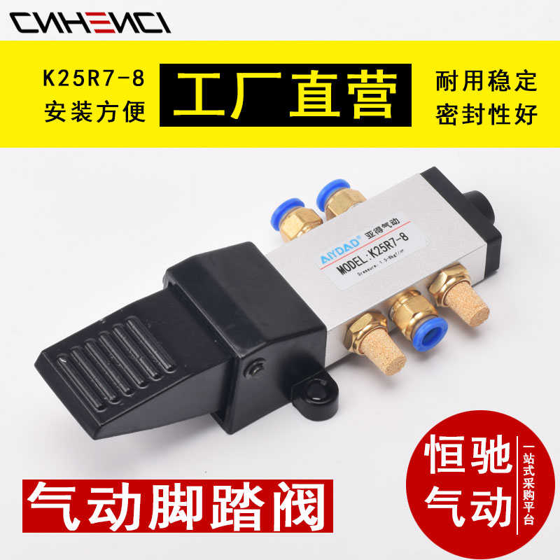 8开关三通脚踏k25r7k23r7二位五通气缸k25r7气动-8-控制阀二位-