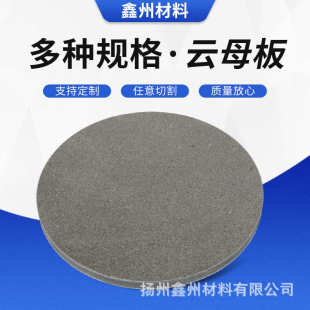 云母加工件云母法兰绝缘高温云母片 厂家批发云母板电工绝缘材料