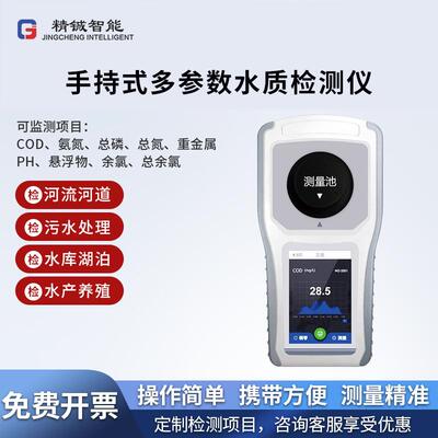 精铖 手持式 水质检测仪 余氯 臭氧 色度 浊度 悬浮物 CS17-800B