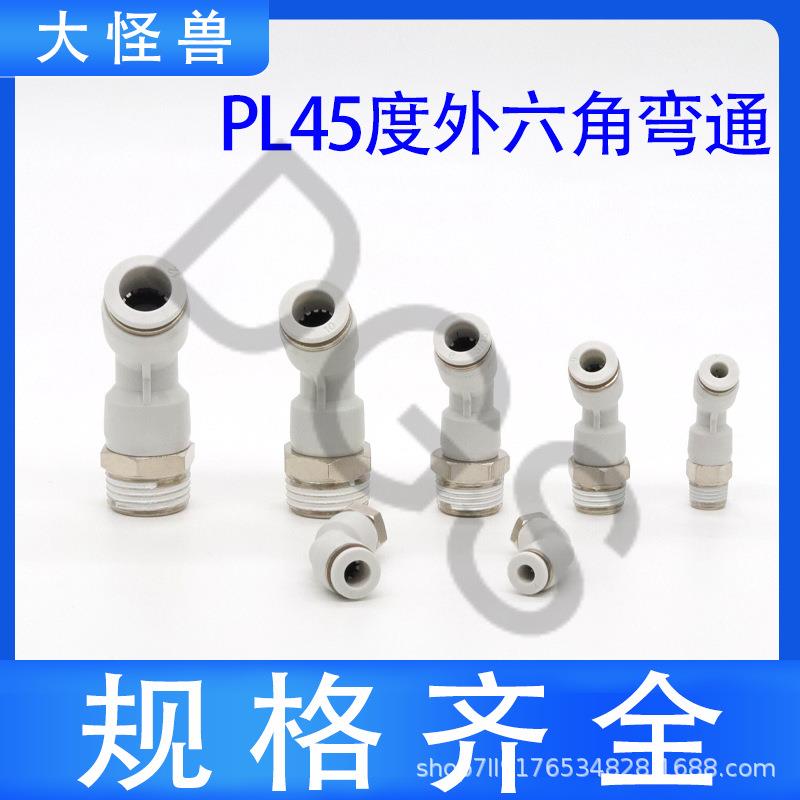 直角气动管接头45度快插弯头PL04 06 08 10 12-M5-01-02-03S KQ2K