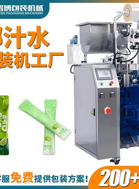 定制异形袋漱口水液体包装机设备全自动定量柠檬浓缩液包装机
