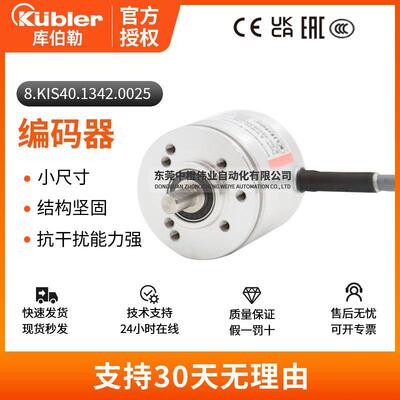 库伯勒编码器8.KIS40.1342.0025 工控自动化机械设备增量型编码器