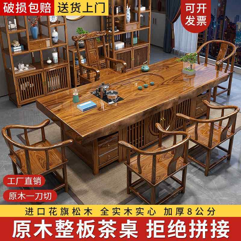 实木大板茶桌椅组合办公室客厅家用茶几茶具套装一体原木整板茶台