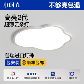 小时光超薄云朵灯，现代简约儿童房间主，卧室灯2024护眼吸顶灯