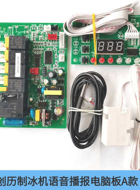 创历制冰机主板声控CL500电脑板冰粒机CL210语音播报CL81控制器