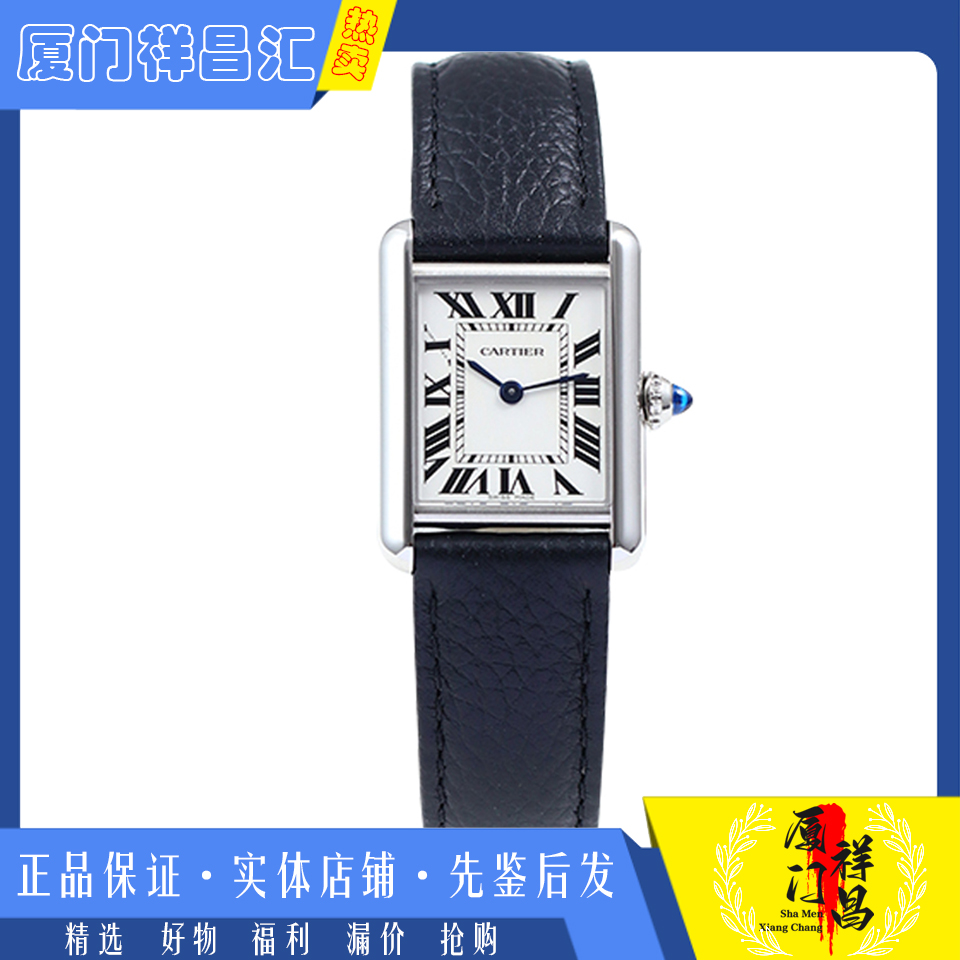 未使用[9.9新]卡地亚小号坦克系列精钢石英皮带女士手表WSTA0042