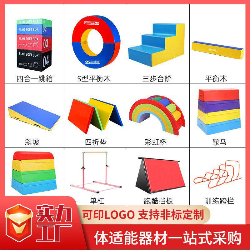 儿童体适能训练器材幼儿园独木桥软体组合平衡木跳箱体适能器材