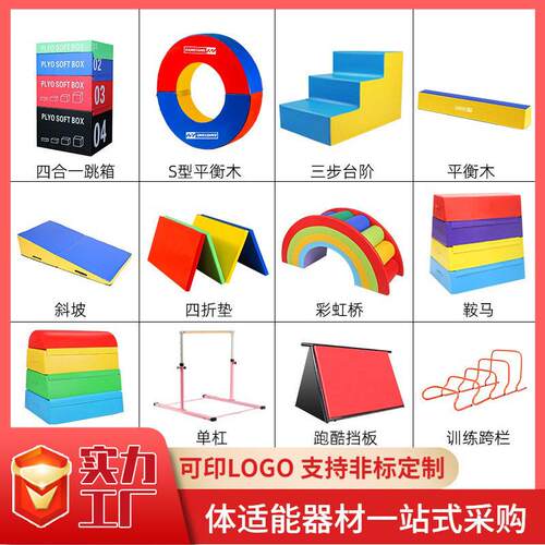 儿童体适能训练器材幼儿园独木桥软体组合平衡木跳箱体适能器材
