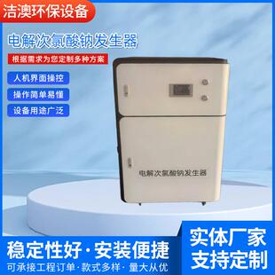 电解次氯酸钠发生器电解法农村饮用水生活用水自动消毒处理设备