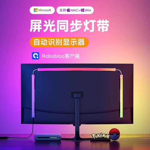 RGB电脑萤幕气氛灯电竞房桌面屏幕背灯LED随屏同步变色追光灯带
