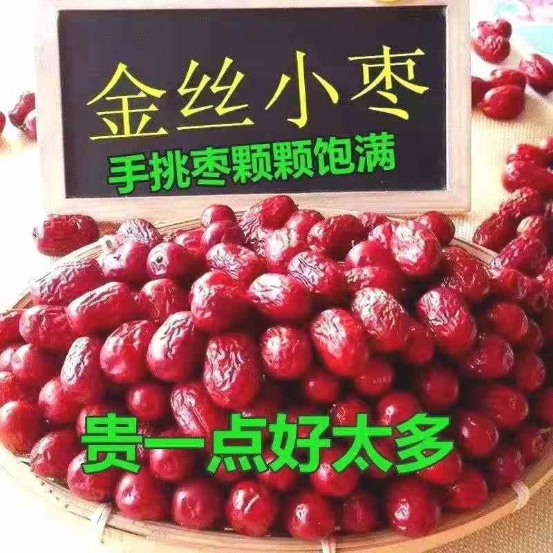 【新枣】特等沧州红枣2500g新货农家自产5斤整箱零食干金丝小枣子