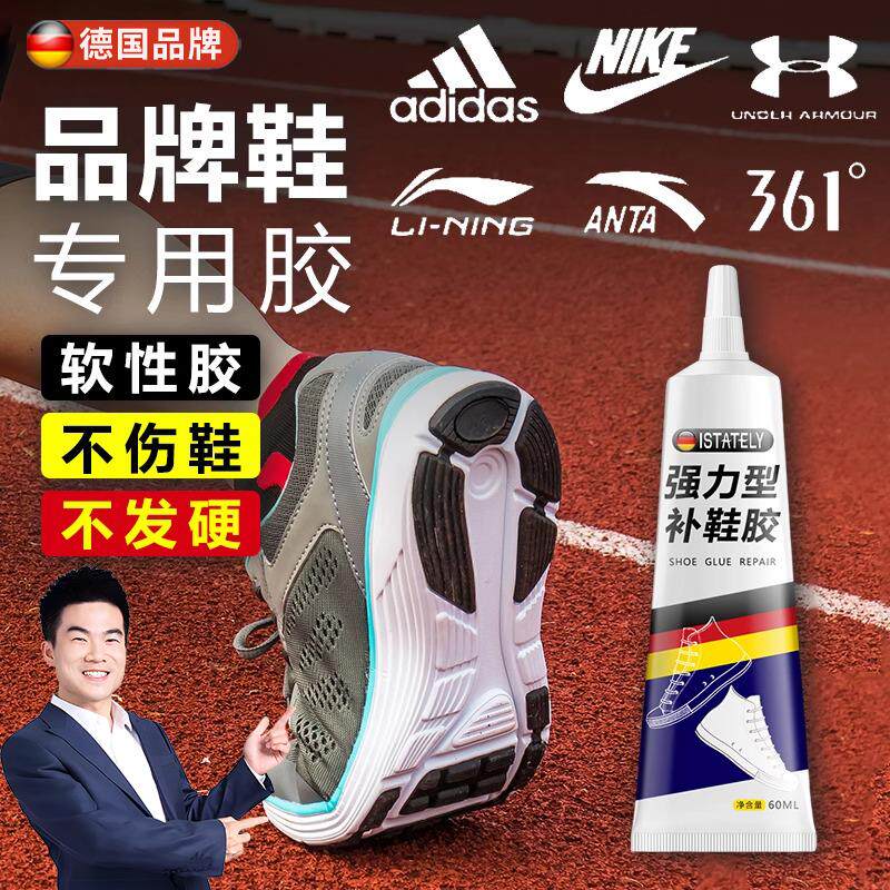 德国强力补鞋胶专用软胶水鞋厂万粘鞋树脂能防水进口皮鞋高跟鞋ni