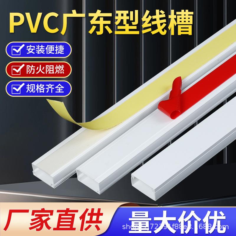 外贸现货pvc线槽明装背胶隐形装饰线槽免钉走线槽自粘布线槽盒