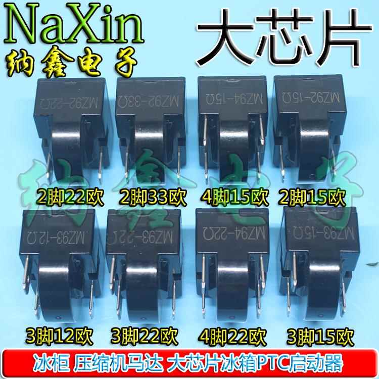 【纳鑫】冰柜冰箱压缩机PTC启动器两三四2/3/4脚12欧15欧22欧33欧