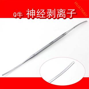 Q牛神经剥离子神经根剥离器脊柱神经外科双头骨膜剥离器分离器