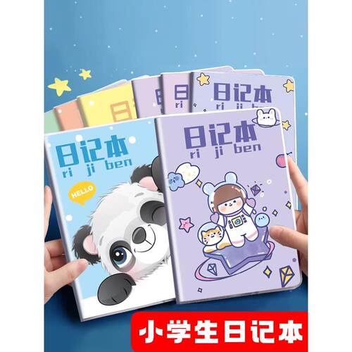 小学生日记本一年级二年级三年级男孩儿童方格带拼音田字格日记本加厚语文儿童方格作文可爱起步田字格专用