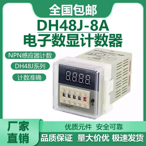 计数器dh48j-8a数显计数器220V带感应器输入12V接近开关计数全新