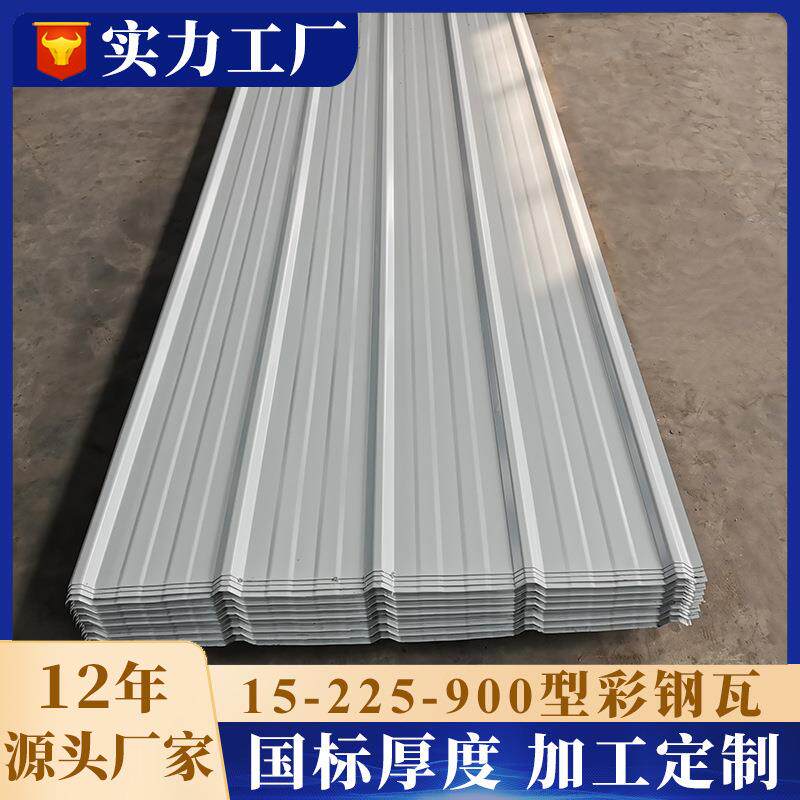 厂房铁皮屋顶板0.5厚彩钢瓦900型750型840型彩钢墙板瓦楞板彩钢板