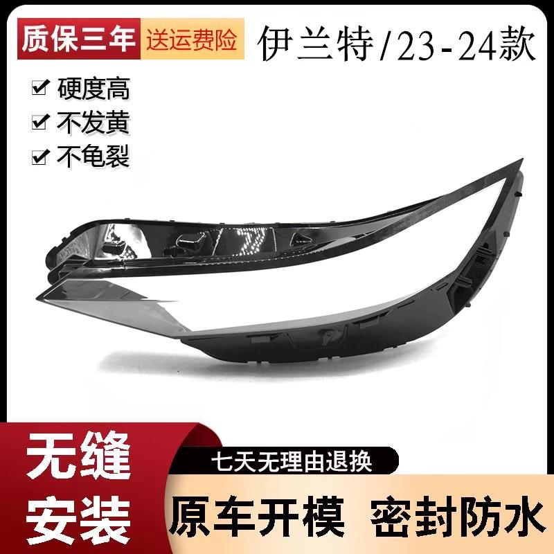 适用于伊兰特大灯罩23-24款现代伊兰特前大灯透明灯壳大灯面罩