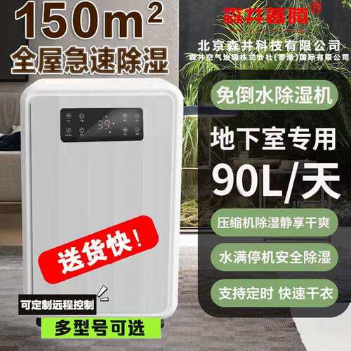 2森井普腾工业抽湿机MDH-790B地下室储藏室除湿机大功率吸湿除潮