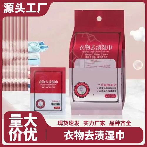 Portable Stain-Removing Wipes for Outerwear - Ideal for Emer