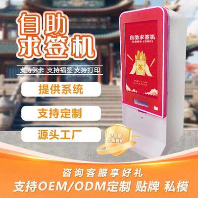 自助抽签机共享扫码支付智能运势求签抽签24小时自动售货机WX-G13