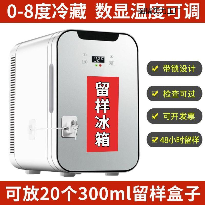 食品留样专用柜小冰箱带锁幼儿园学校食堂饭店冷