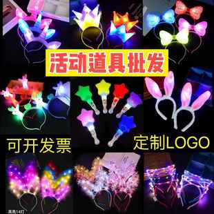 活动演出道具 发光发箍演唱会荧光带灯儿童闪光发卡幼儿园毕业季
