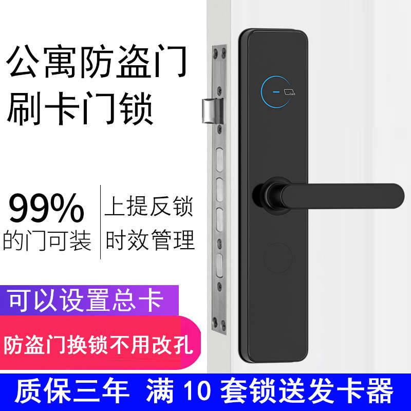 酒店防盗门锁刷卡锁宾馆磁卡感应锁出租房公寓智能木门ic卡客房锁