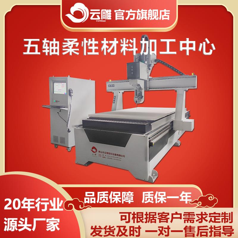 五轴柔性材料加工中心复合材料泡棉石棉防火材料切割机