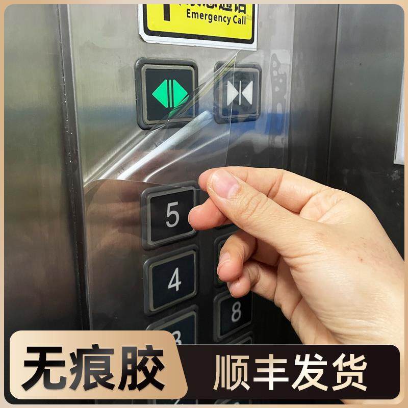 电梯按键保护膜自粘透明加厚贴纸面板按钮轿厢专用防护贴抗菌贴膜