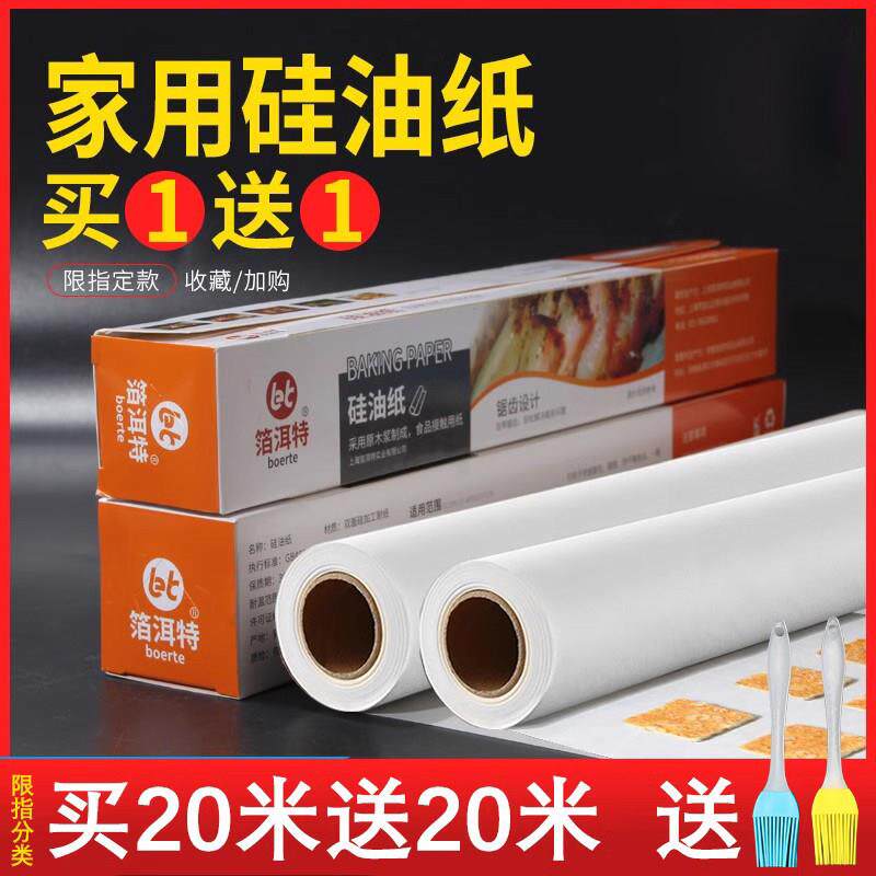 硅油纸烘焙家用 婴儿专用蒸烤吸油纸防粘防油 锡纸烤箱家用长方形