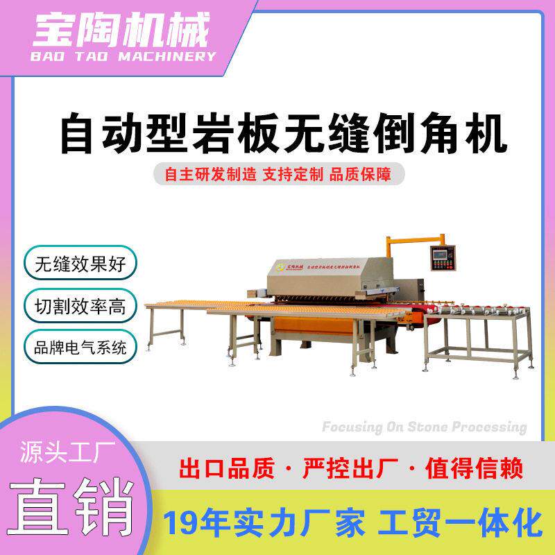 全自动岩板45度精密倒角机岩板无缝隙拼接陶瓷机械智能效加工