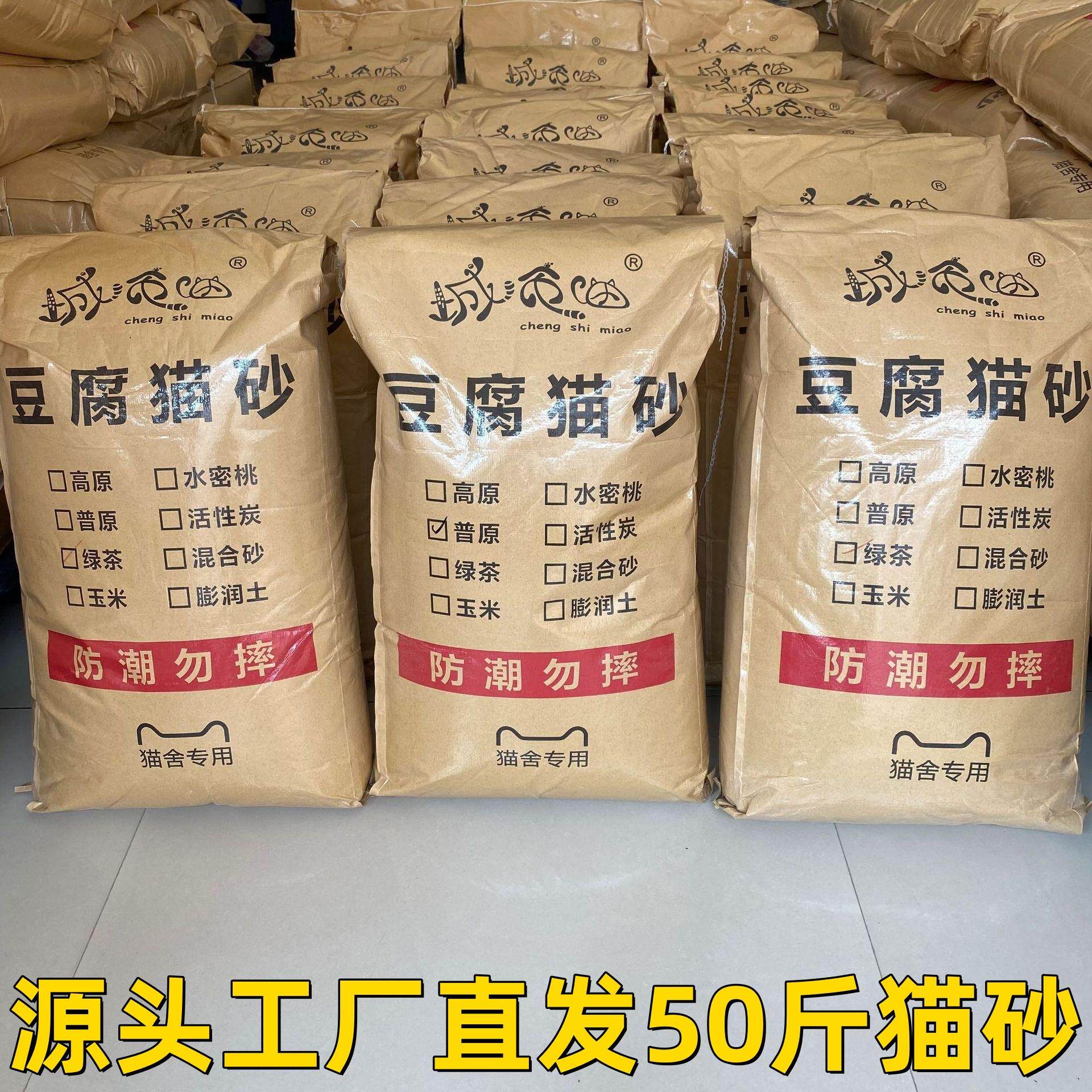 豆腐猫砂50斤厂家销售猫砂猫舍专用混合猫砂豆腐砂大包装包邮