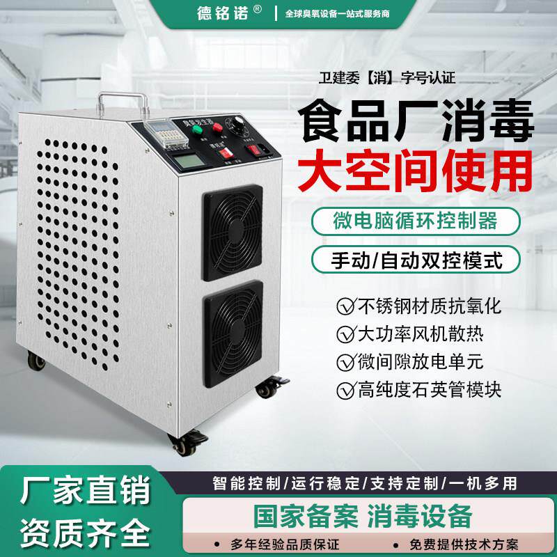 臭氧产生器移动式100G工业型食品厂车间仓库养殖场杀菌臭氧消毒机