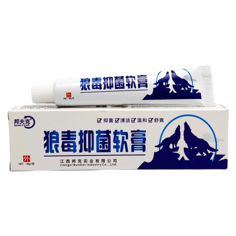 天猫正品邦夫克狼毒抑菌软膏15g 0713买2送1图片