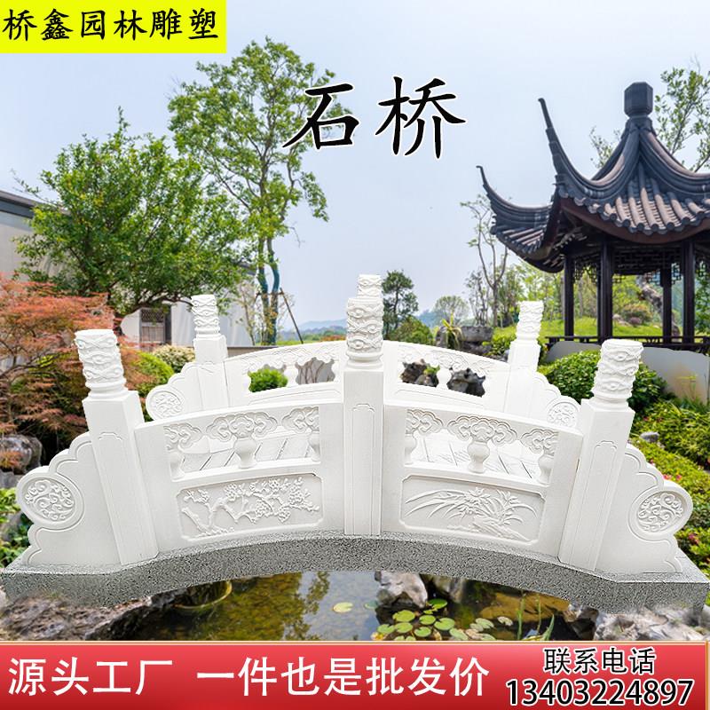 定制石雕石桥石拱桥中式庭院花园装饰天然大理石河道栏板庭院别墅
