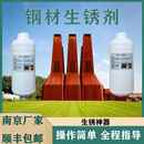 生锈药水耐候钢板生锈剂做旧剂钢材快速生锈固锈剂