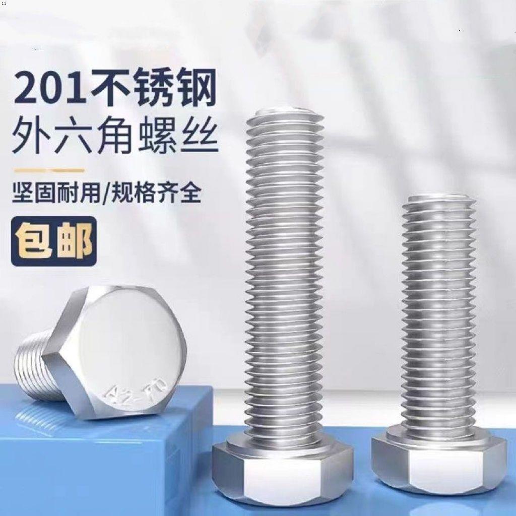 20不锈钢六角1螺栓MM6NOO8M10M12外六角螺外杆螺钉