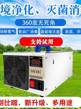 臭氧消毒机养猪养殖场环境处理器家用除甲醛灭菌除氨气臭氧发生器