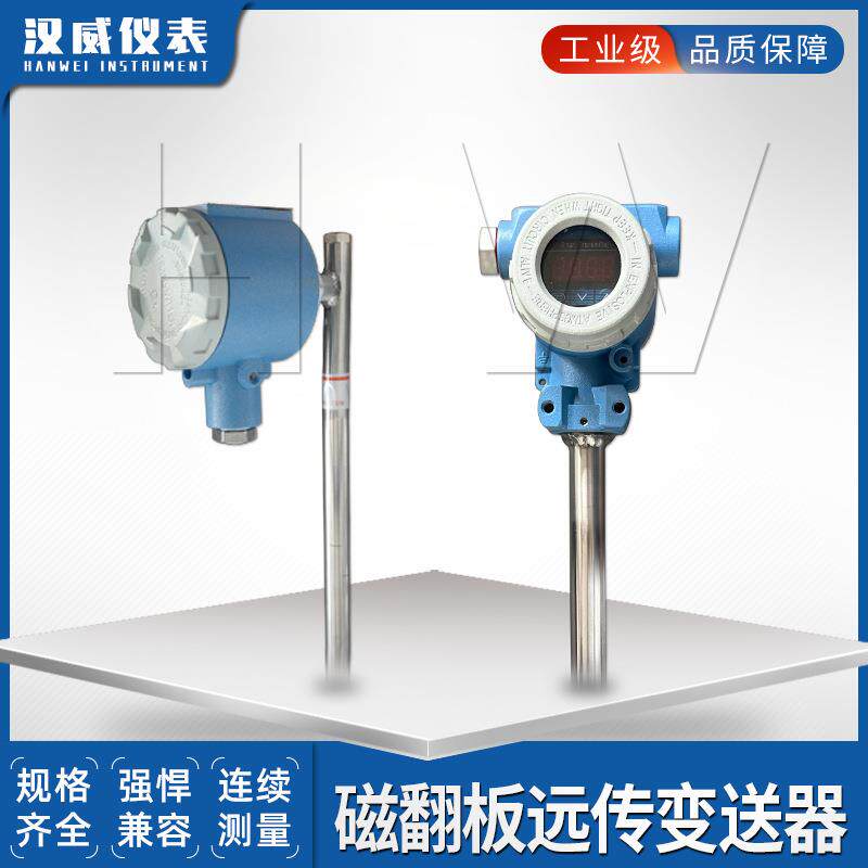 远传磁翻板液位计 磁翻板液位计变送器uhz液位发讯器 远传杆