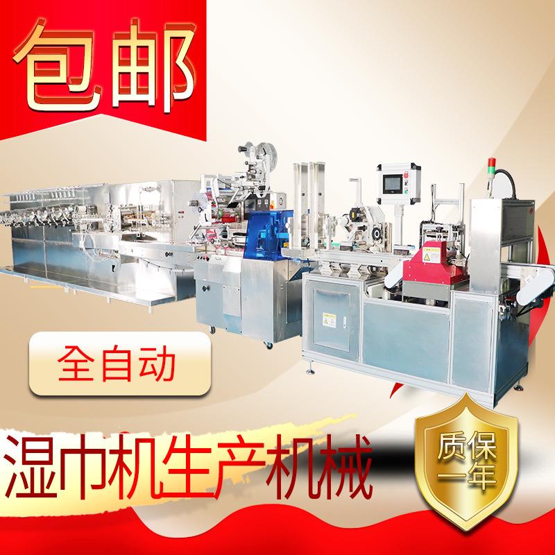 湿巾机全自动多片湿巾机生产机械商用6道8道12道支持非标定制质保