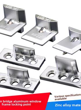 断桥铝合金门窗锁点超高锁块欧洲标准内开反窗锁座锁扣驱动杆块