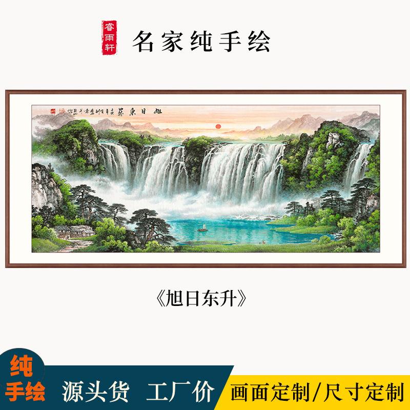 名家手绘山水画旭日东升客厅东墙沙发背景挂画办公室流水生财字画