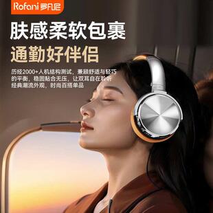 Rofani 罗凡尼头戴式耳机降噪柔软出行搭档潮流单品
