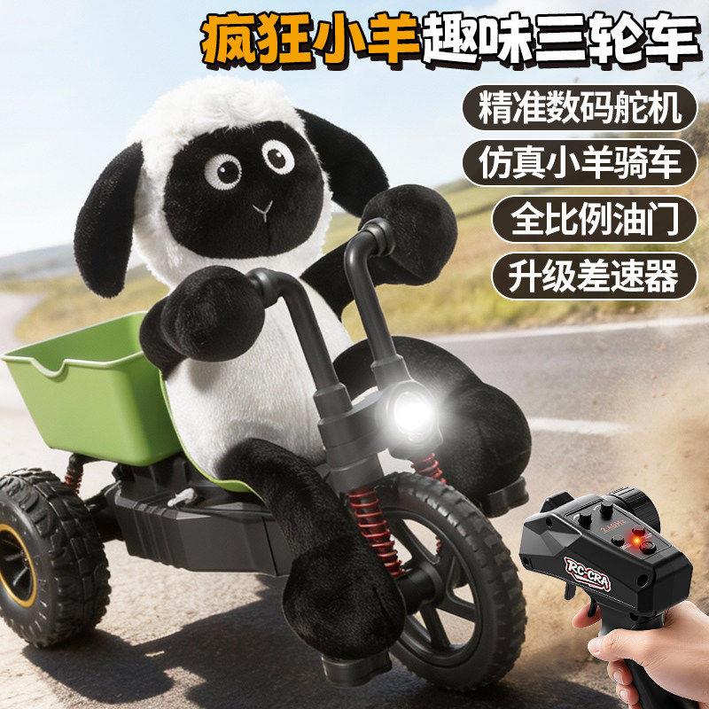 新品RC小羊三轮遥控车漂移特技车黑马高速遥控车男孩玩具礼物