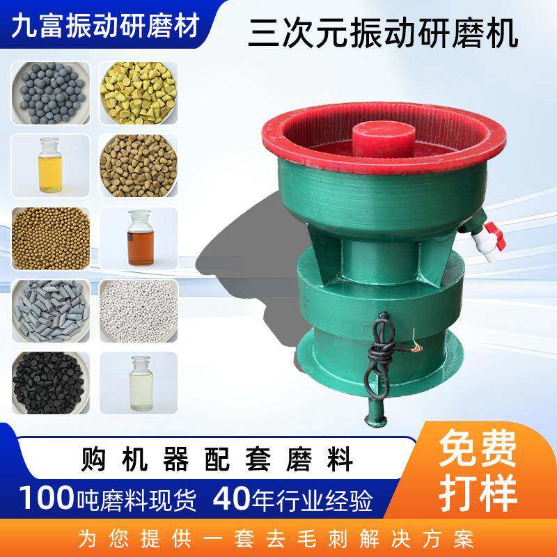 工厂三次元振动光饰机工业五金除锈震动研磨机玉石抛光振动抛光机