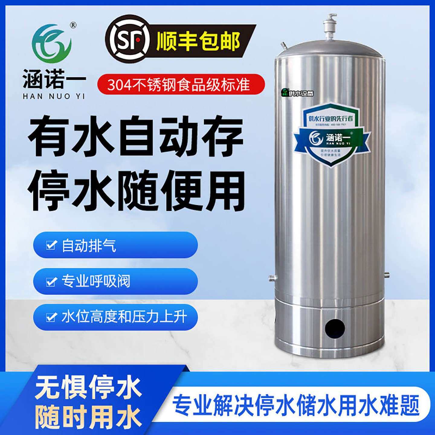 涵诺一 304不锈钢水塔家用储水箱压力罐水桶蓄水农村自来水停水宝